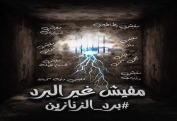 تجديد حبس 46 معتقلًا بالشرقية وتواصل الإخفاء القسري واستغاثة معتقلات القناطر