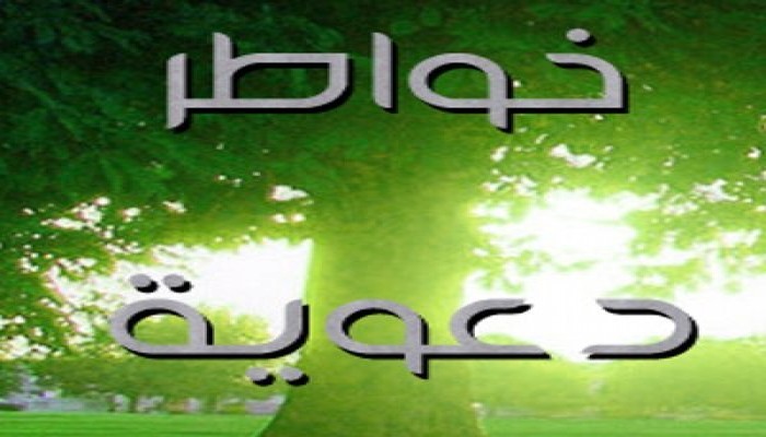 خواطر دعوية.. حرر قلبك من قيد الذنوب