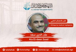 أنباء عن وفاة المعتقل علاء الدين السيد بسجن برج العرب