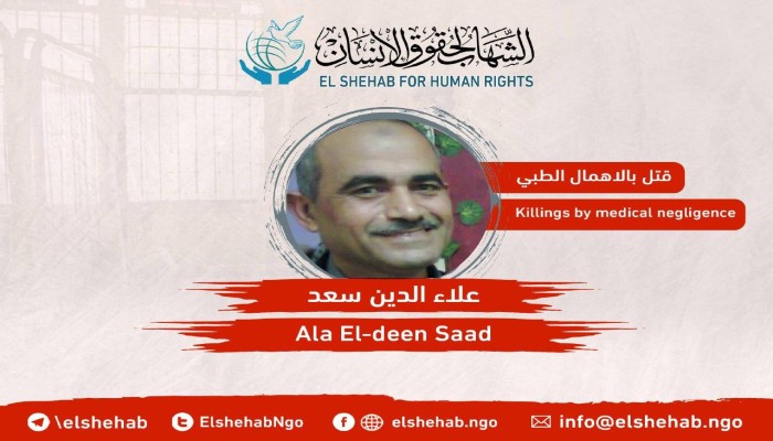 أنباء عن وفاة المعتقل علاء الدين السيد بسجن برج العرب
