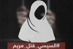 بعد 15 يومًا من وفاتها بالإهمال الطبي.. تسليم جثمان "مريم سالم" لذويها