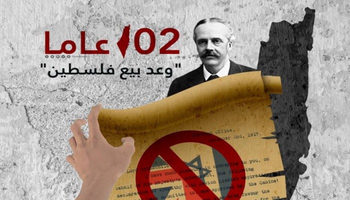 "وعد بلفور".. 103 سنوات على سرقة فلسطين