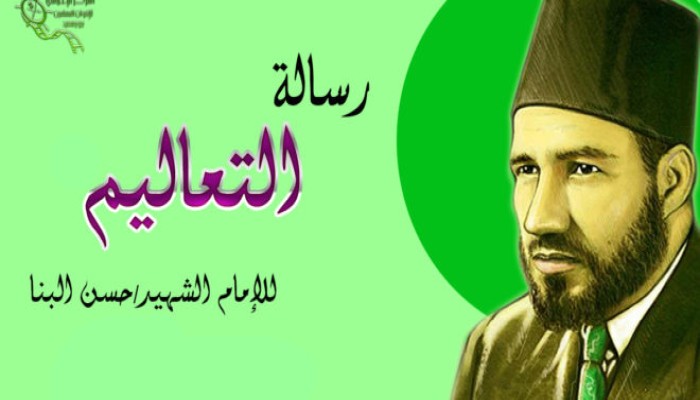 بالعربية والإنجليزية.. رسالة البنّا إلى المجاهدين من الإخوان المسلمين (التعاليم 1-  The Message of the Teachings1)