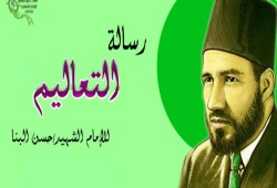 بالعربية والإنجليزية.. رسالة البنّا إلى المجاهدين من الإخوان المسلمين (التعاليم 2-  The Message of the Teachings2)