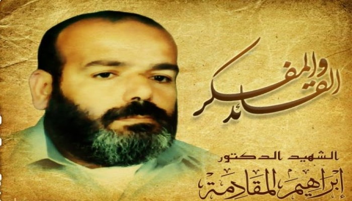 الشهيد إبراهيم المقادمة.. "نووي" حماس