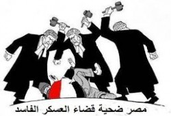 حكم جائر بالسجن المؤبد والمشدد على 216 بهزلية "النائب العام المساعد"