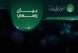 بيان من الإخوان المسلمين بسورية بمناسبة الذكرى العاشرة للثورة