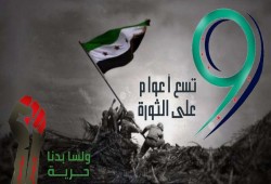 بعد تسع سنوات من انطلاقها.. #ذكرى_الثورة_السورية يشعل “تويتر”