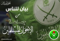 بيان للناس حول الرسالة المفتراة على الجماعة