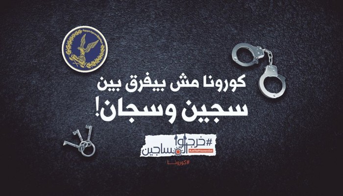 رغم التحذير من وباء "كورونا".. الانقلاب يشن حملة اعتقالات مسعورة