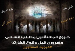 ‎استغاثة حملة "باطل".. الحياة لأطباء مصر