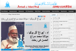 عزاء في وفاة الأمير الأسبق للجماعة الإسلامية بالهند الشيخ الجليل سراج الحسن