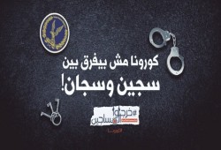استمرار إخفاء نساء وأطفال رضع وتصاعد الانتهاكات ضد المعتقلين في طرة ووادي النطرون