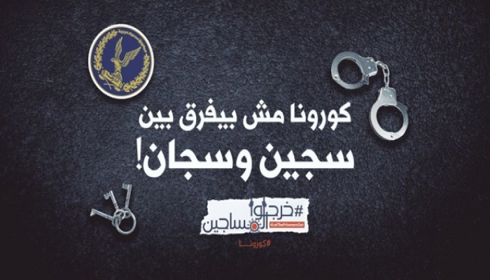 استمرار إخفاء نساء وأطفال رضع وتصاعد الانتهاكات ضد المعتقلين في طرة ووادي النطرون