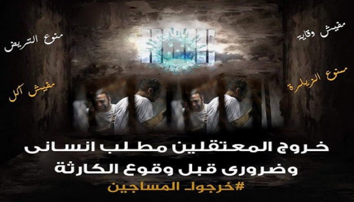 اعتقال 6 بكفر الشيخ والشرقية وتدهور صحة أبوالفتوح واستمرار إخفاء أبرياء