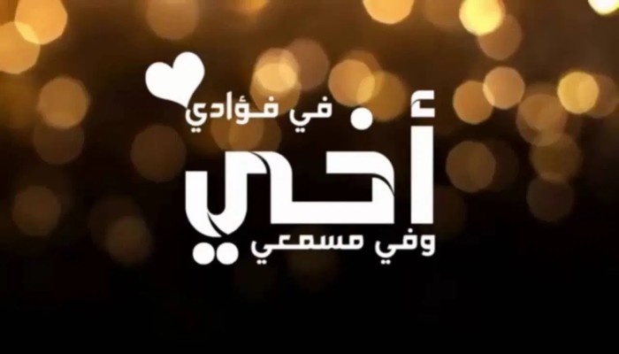 رسالة إلى من تهفو القلوب إليهم وتحنّ..
