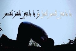 خواطر رمضانية (6): يا باغي الخير أقبل ويا باغي الشر أقصر..