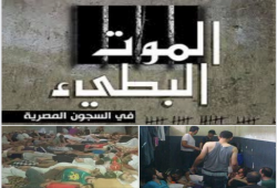 استشهاد المعتقل رجب النجار من الشرقية بالإهمال الطبي