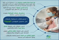 #شعب_واحد_نقدر: 6 احتياطات لحماية أطفالنا من عدوى "كورونا"