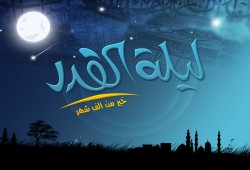 خواطر رمضانية (21): ليلة القدر