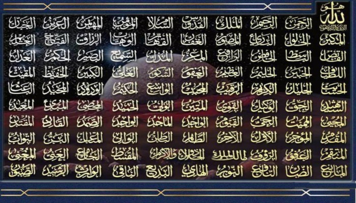 أبواب المعرفة والقرب والمحبة.. أسماء الله الحسنى