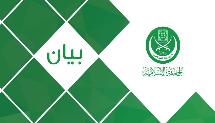 الجماعة الإسلامية ترفض المناكفات السياسية وتدعو لعفو عام شامل