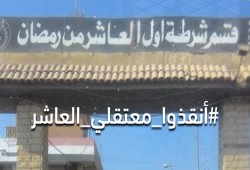 مطالبات بالحرية للمعتقلين وإجلاء مصير المختفين قسريًا