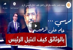 إعلامي يكشف بالوثائق والدليل كيف اغتال السيسي الرئيس مرسي ودور النائب العام (فيديو)