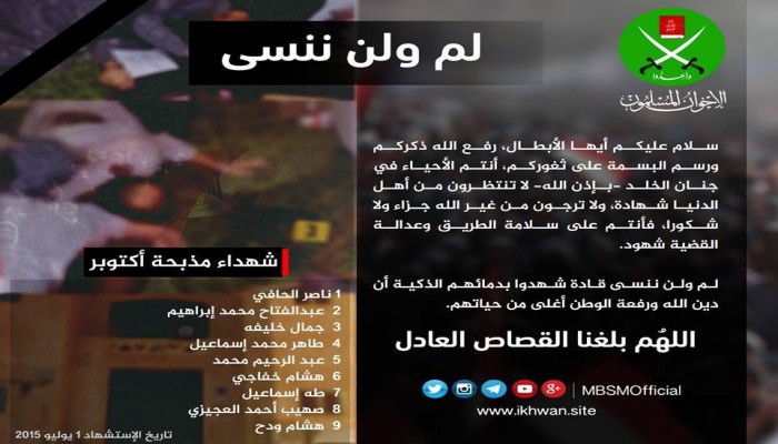 في ذكرى استشهاد 13 شهيدا بشقة أكتوبر.. المجرم طليق والمنفذ "وزير"