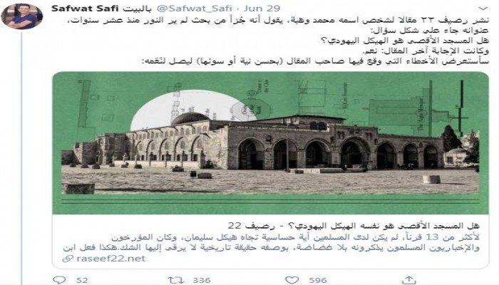 باحث فلسطيني يفند 13 استدلالا خاطئا لتقرير "رصيف 22" يربط المسجد الأقصى بـ"الهيكل"