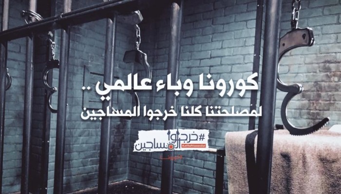 مركز حقوقي يطالب بتحقيق دولي وبعثة تقصي حقائق لانتهاكات ضد المعتقلات بسجون السيسي