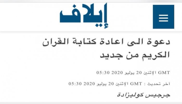 غضب على التواصل بعد دعوة "إيلاف" السعودية لإعادة كتابة القرآن من جديد