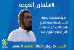 مطالبات بالحرية للشيخ سلمان العودة.. وبراءة 19 والسجن 5 سنوات لـ2 وتجديد حبس 76 بهزليات اليوم