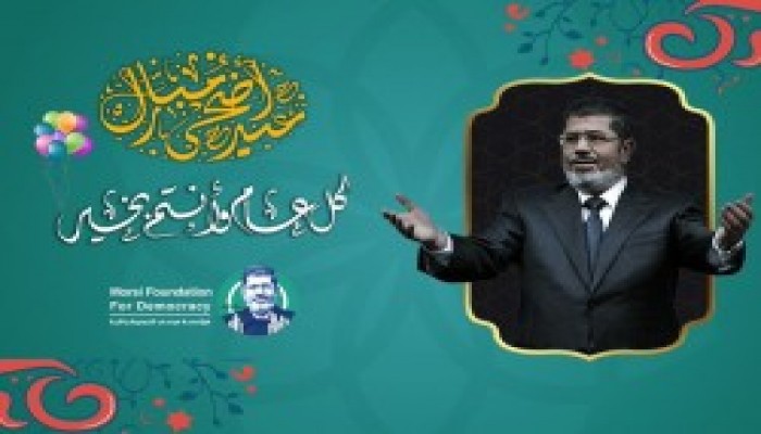 "مؤسسة مرسي للديمقراطية" تهنئ الأمة بمناسبة عيد الأضحى