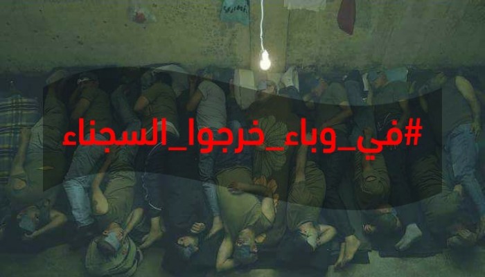 "لاكروا": في خضم وباء كورونا.. سجناء مصر يعانون الإهمال