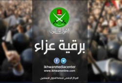 بيان عزاء ومواساة للبنان من الإخوان المسلمين