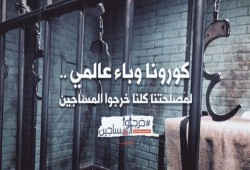 ملف المعتقلين.. رفض طعن "أحدث المطرية" وتدوير المعتقلين وحبس الأطباء ومآسي الإخفاء