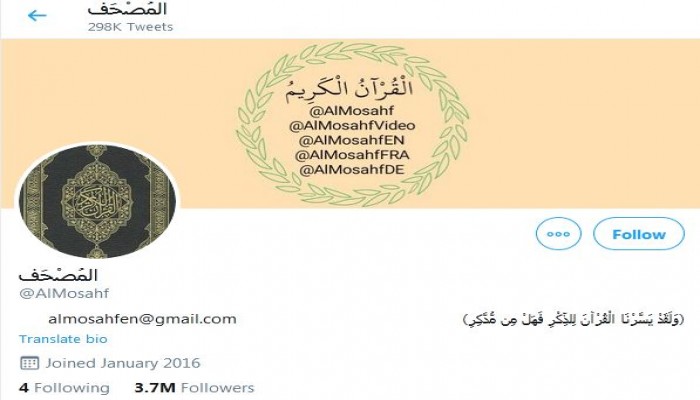 متابعوها بالملايين .. "تويتر" يقيد حسابات شهيرة لـ"القرآن الكريم" دون أسباب