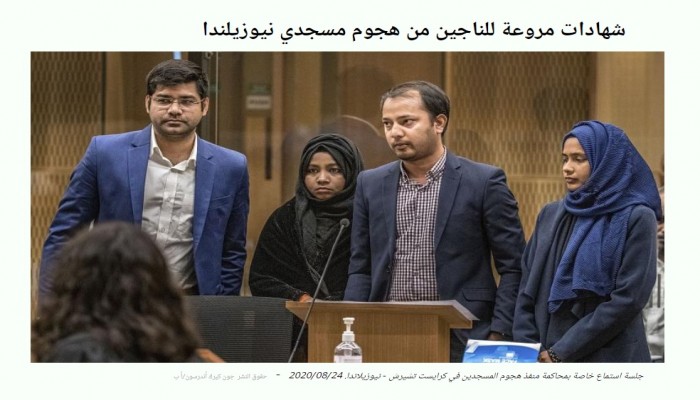 “تفاصيل مخيفة” و”شهادات مروعة” للناجين من مذبحة مسجدي نيوزيلندا