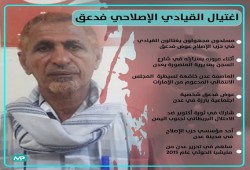 اغتيال قيادي بالتجمع اليمني للإصلاح بعدن