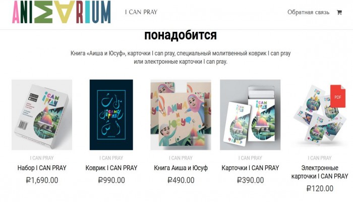 "أستطيع أن أصلي".. تطبيق كرتوني روسي تعليمي لأركان الإسلام