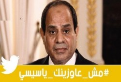 لليوم الخامس على التوالي.. #مش_عاوزينك_ياسيسي يتصدر تويتر
