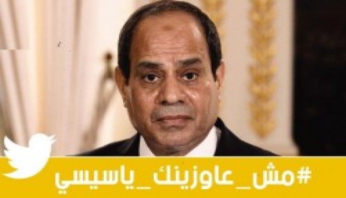 لليوم الخامس على التوالي.. #مش_عاوزينك_ياسيسي يتصدر تويتر