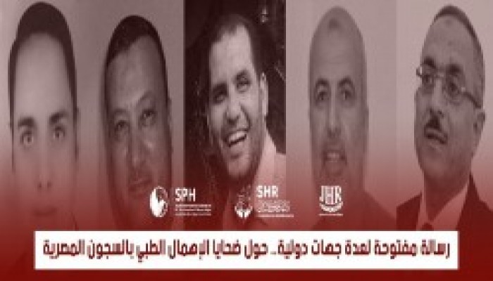 منظمات حقوقية تخاطب الأمم المتحدة التدخل بعد وفاة 59 معتقلا بالإهمال الطبي