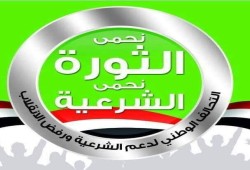 "تحالف دعم الشرعية": ارحل يا سيسي قبل أن يقتلعك الطوفان