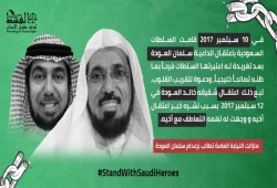 منظمة حقوقية تطالب بإطلاق سراح سلمان العودة وشقيقه بعد 3 سنوات بسجون "بن سلمان"