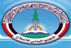 في ذكرى تأسيسه الثلاثين.. الإصلاح: نتسابق لنصرة اليمن والتضحية لأجله