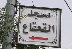 اقتداء بالسيسي.. الصهاينة يصدرون قرارا بهدم مسجد بالقدس المحتلة