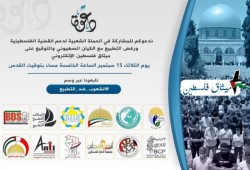 ميثاق فلسطين يستقطب 900 ألف رافض للتطبيع مع الاحتلال