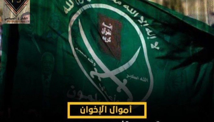 لجنة "نهب أموال الإخوان": نقل أموال 89 قياديا لخزينة الانقلاب